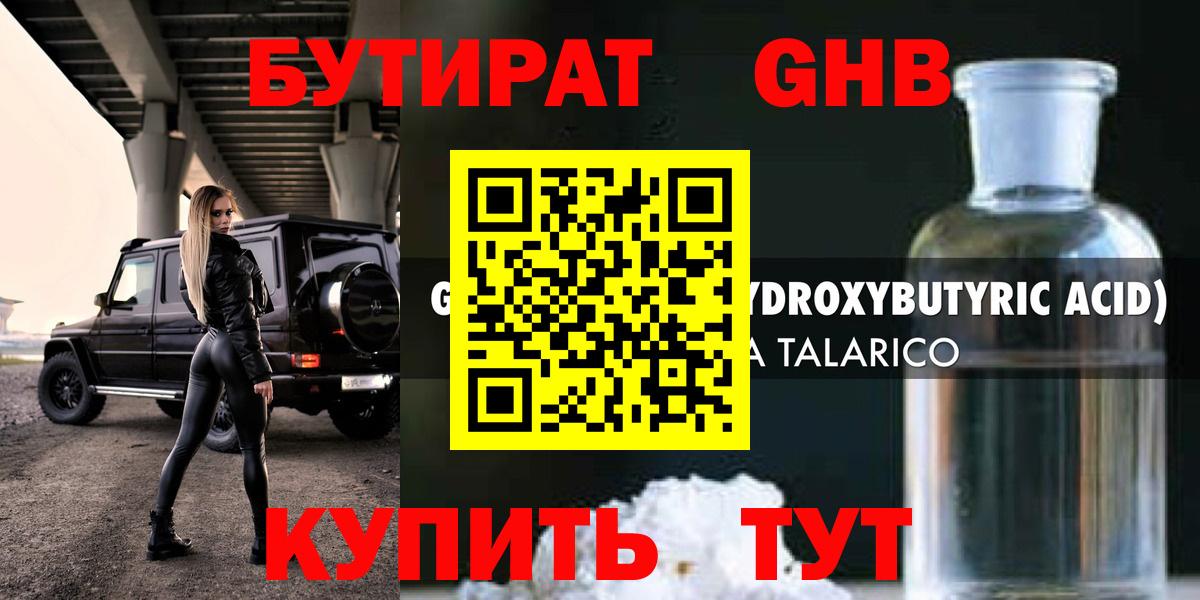 БУТИРАТ бутик Мурманск