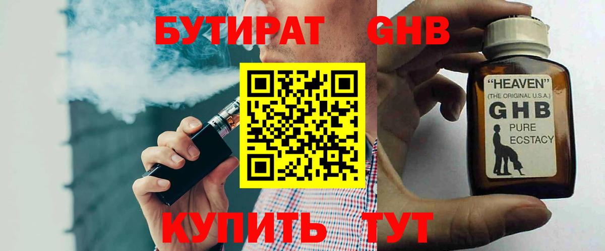 БУТИРАТ BDO  Вход с VPN  Мурманск 