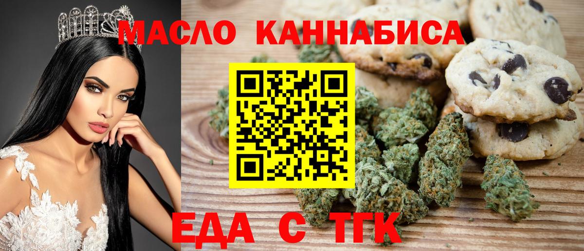 Мурманск  Печенье с ТГК марихуана  Вход с VPN 