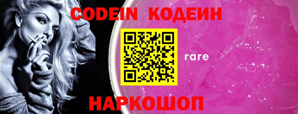 Мурманск  Кодеин напиток Lean (лин)  Вход с VPN 