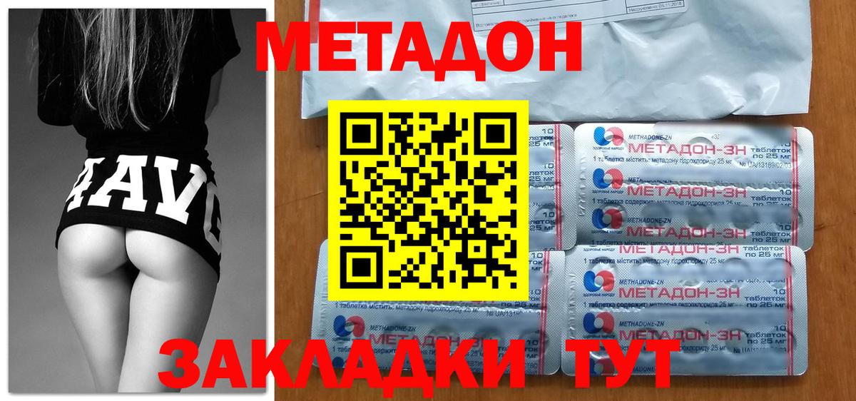 Метадон methadone  нарко площадка Telegram  Мурманск  МЕТАДОН кристалл  Вход с VPN  МЕГА зеркало 